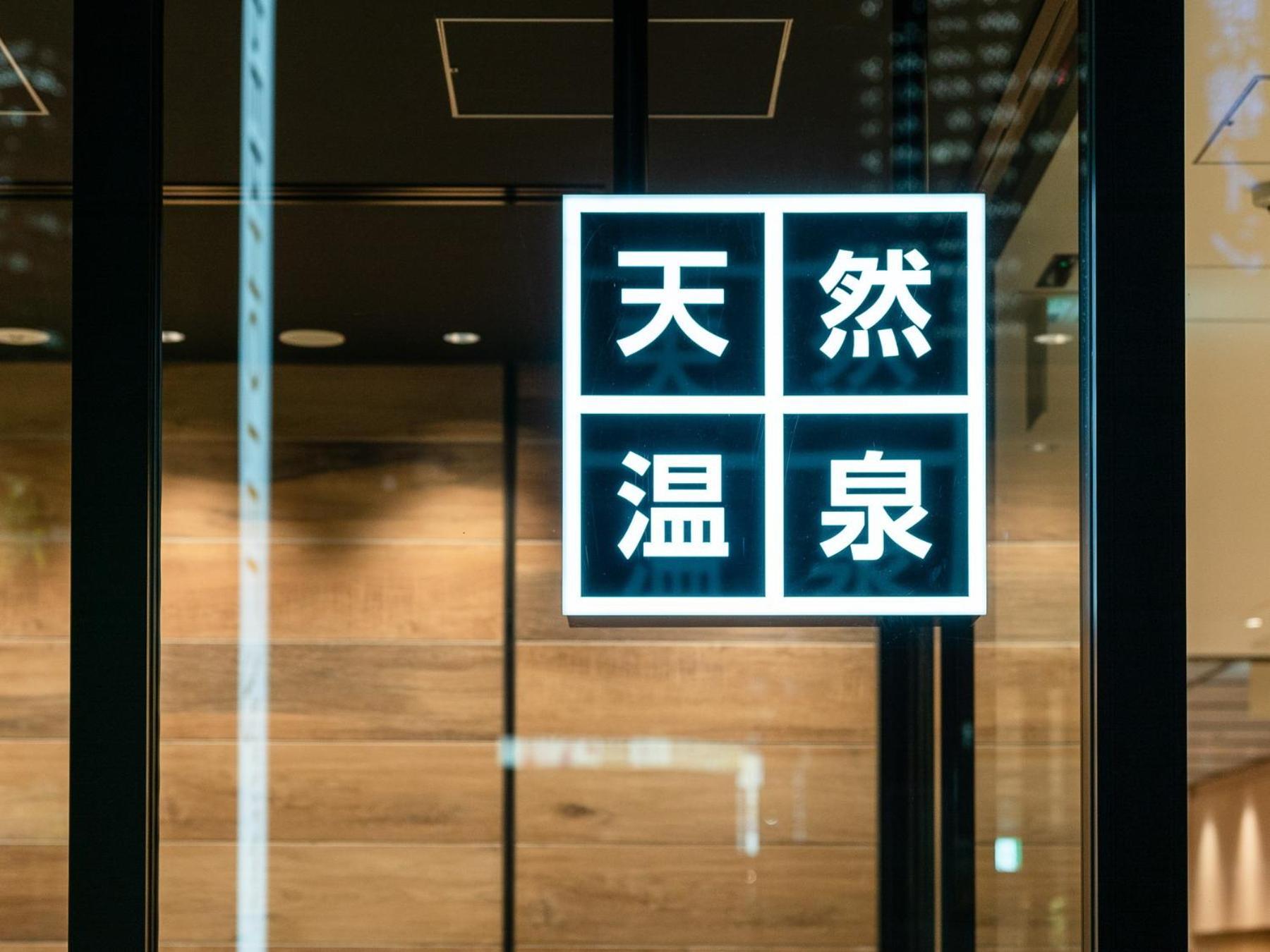 Super Hotel Premier Nagoya Sakuradoriguchi Minamisotoboricho Bagian luar foto